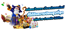 เว็บเดิมพันออนไลน์ zocool88 เปิดโลกความบันเทิงระดับเทพ ลงทุนน้อย กำไรล้น